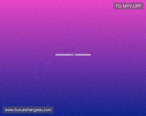 和平精英战术揭秘：深入了解BLG团队的制胜策略与战斗风格